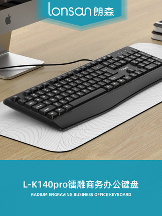 朗森L-K140pro 激光镭射刻字不掉字色不磨损USB接口键盘办公家用