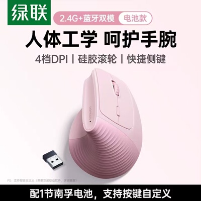 Ugreen绿联M571P Wireless Bluetooth Mouse Vertical Mouse 蓝牙