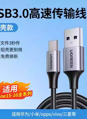 绿联usb3.0数据线安卓手机充电线type-c硬盘盒连接线3a快充快传适用于华为荣耀小米三星红米一加手机 US187