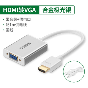 绿联MM102 HDMI转VGA转换器带音频电脑电视投影仪视频转接线40233