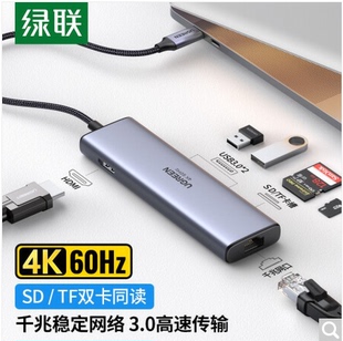 绿联CM512type-c扩展坞15598 90568 20954 45000/321 60515 55092