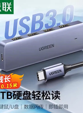 绿联70336type-c转4口分线器一分四HUB深空灰0.15米USB3.0 CM219