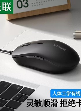 Ugreen绿联MU002电脑鼠标有线办公usb连台式家用笔记本电脑 90526