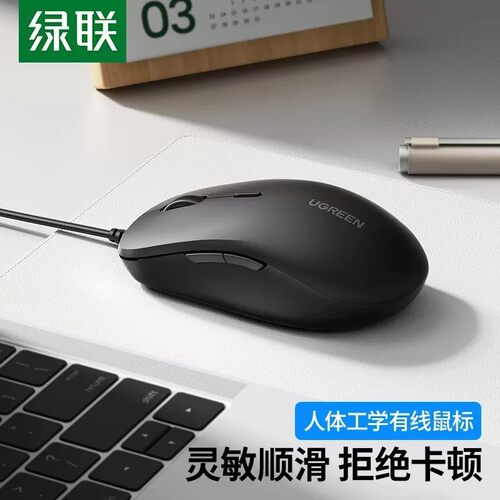 Ugreen绿联MU002电脑鼠标有线办公usb连台式家用笔记本电脑 90526