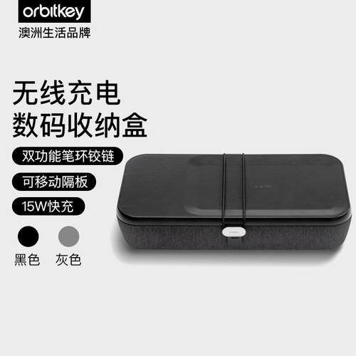 澳大利亚 Orbitkey 数码收纳盒数据线充电器耳机便携多功能收纳包