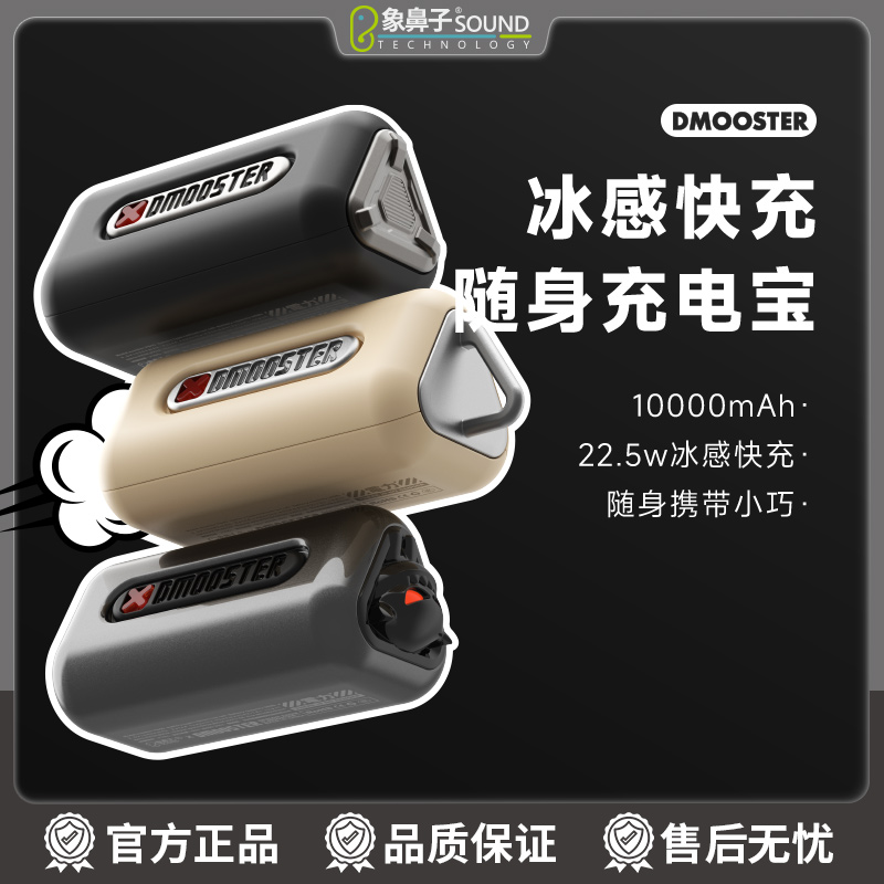 象鼻子大怪兽系列充电宝容量22.5w快充小巧便携式移动电源 ·