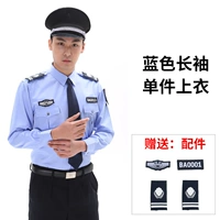 Синие длинные рукава [включают наклейки]