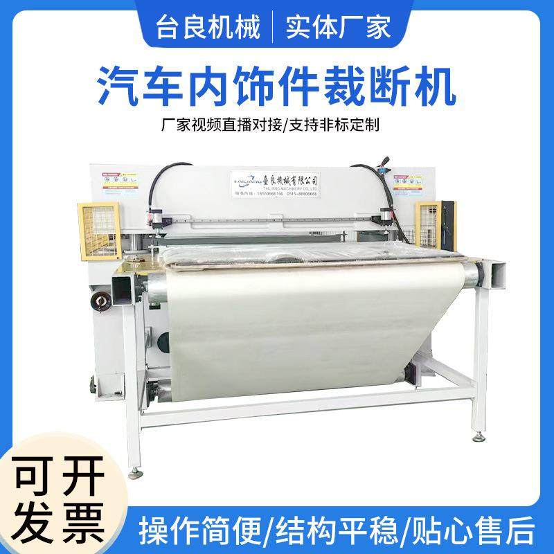 裁断机全自动皮革内饰裁剪机汽车内饰件精密四柱自动送料裁断机,纺织面料/辅料/配套,皮革加工设备,淘宝优惠券,粉丝福利购,淘宝优惠卷