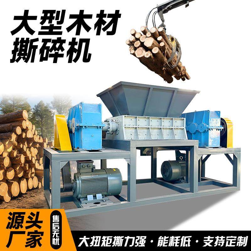 秸秆稻草果木撕碎机木制托盘板材破碎机中草药RDF原料撕碎设备