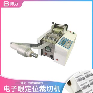 全自动光电眼定位裁切机高速商标切唛机水洗唛布领标不干胶裁切机