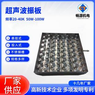 厂家供应超声波用振板硅片模具表面除油除污浸没式超声波震板