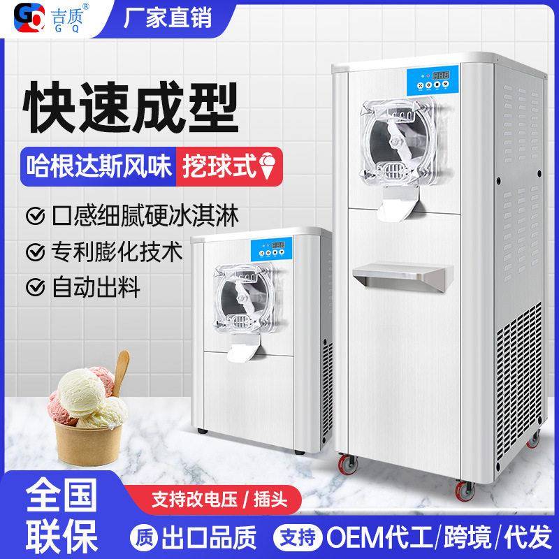 吉质硬质冰淇淋机商用台式硬冰激凌机挖球雪糕机110V插头可做速冻
