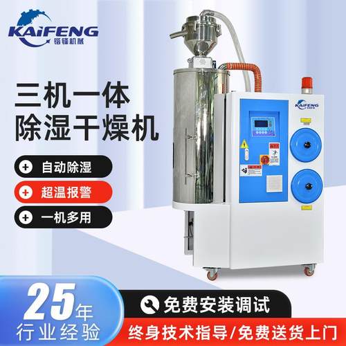 三机一体除湿干燥机蜂巢转轮塑料辅机工程原料处理干燥输送一体机