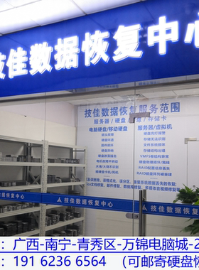 南宁电脑强制关机硬盘里面的文件资料丢失专业数据找回数据恢修复