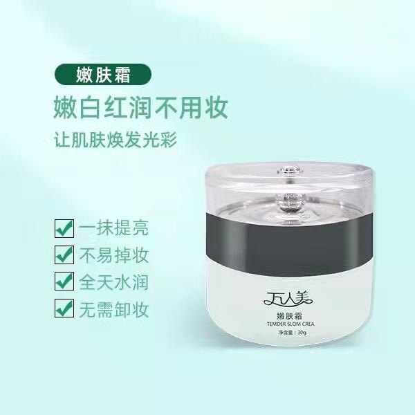 万人美嫩肤霜细肤霜喷瓶/面霜分装瓶