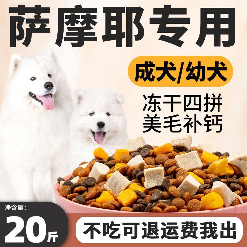 萨摩耶狗粮专用20斤装幼犬成犬狗全价膨化粮