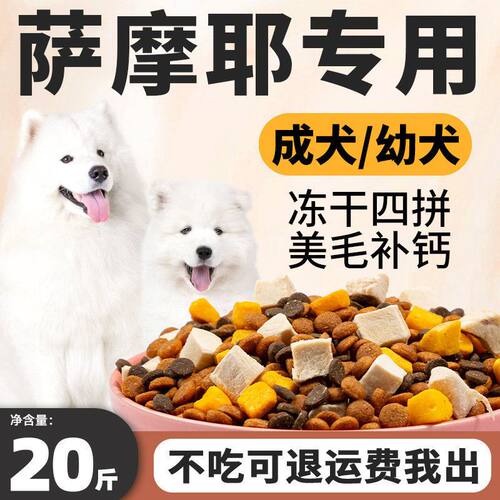 萨摩耶狗粮专用20斤装幼犬成犬护肠胃美毛中大型犬补钙全价冻干粮