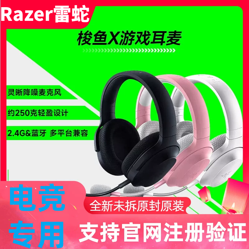 雷蛇梭鱼X电竞游戏头戴式耳机