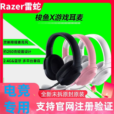 雷蛇梭鱼X电竞游戏头戴式耳机