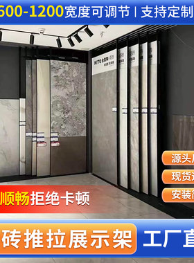 瓷砖推拉展示架墙砖样品专用展架