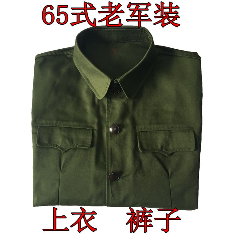 65式老军装单上衣单裤子的确良涤卡军迷老兵怀旧干服解放聚会男