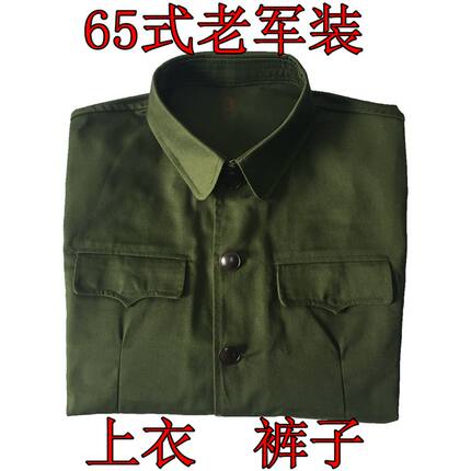 65式老军装单上衣单裤子的确良涤卡军迷老兵怀旧干服解放聚会男