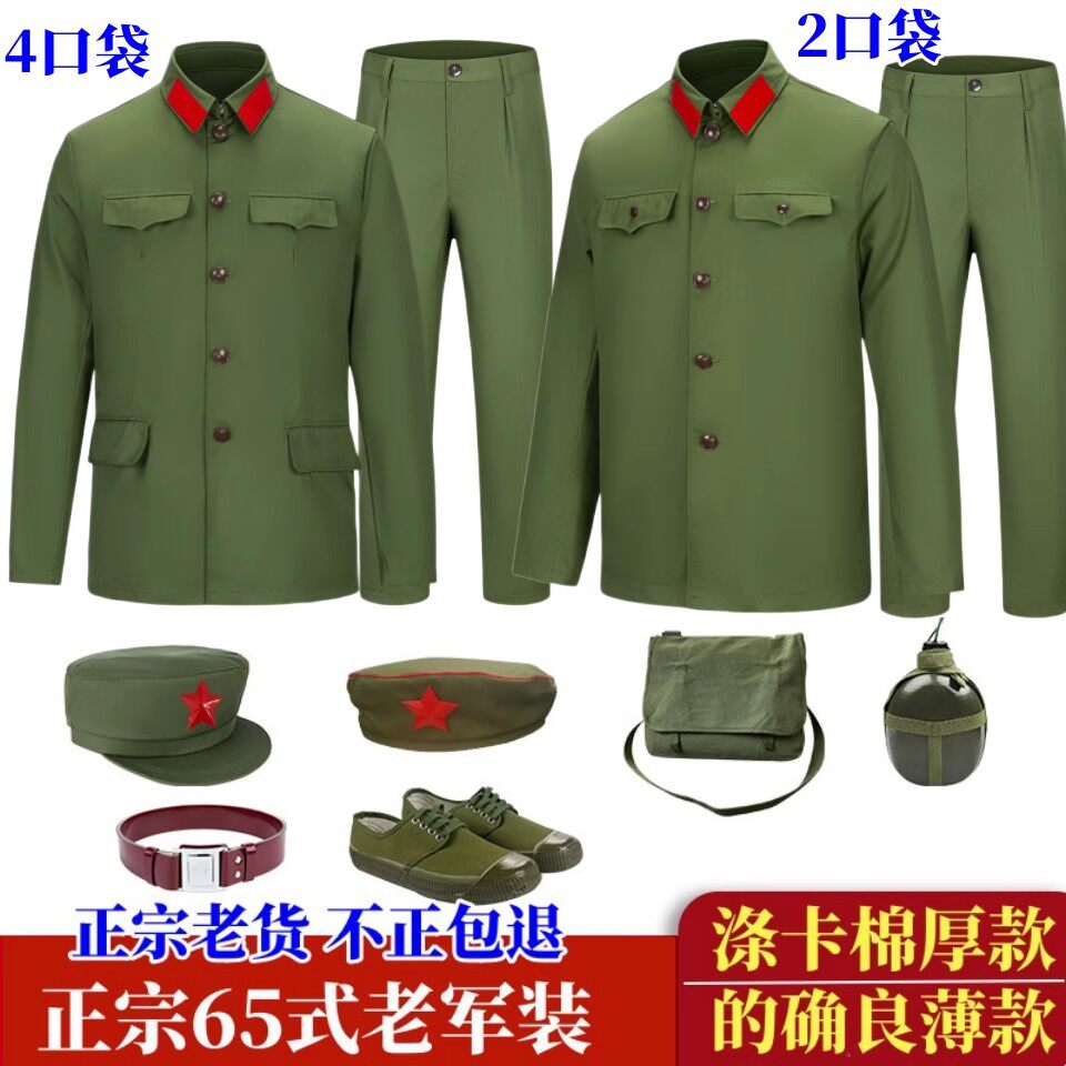 涤卡65式军套装的确良军装男老兵怀旧战友聚会演出服六五式干部服