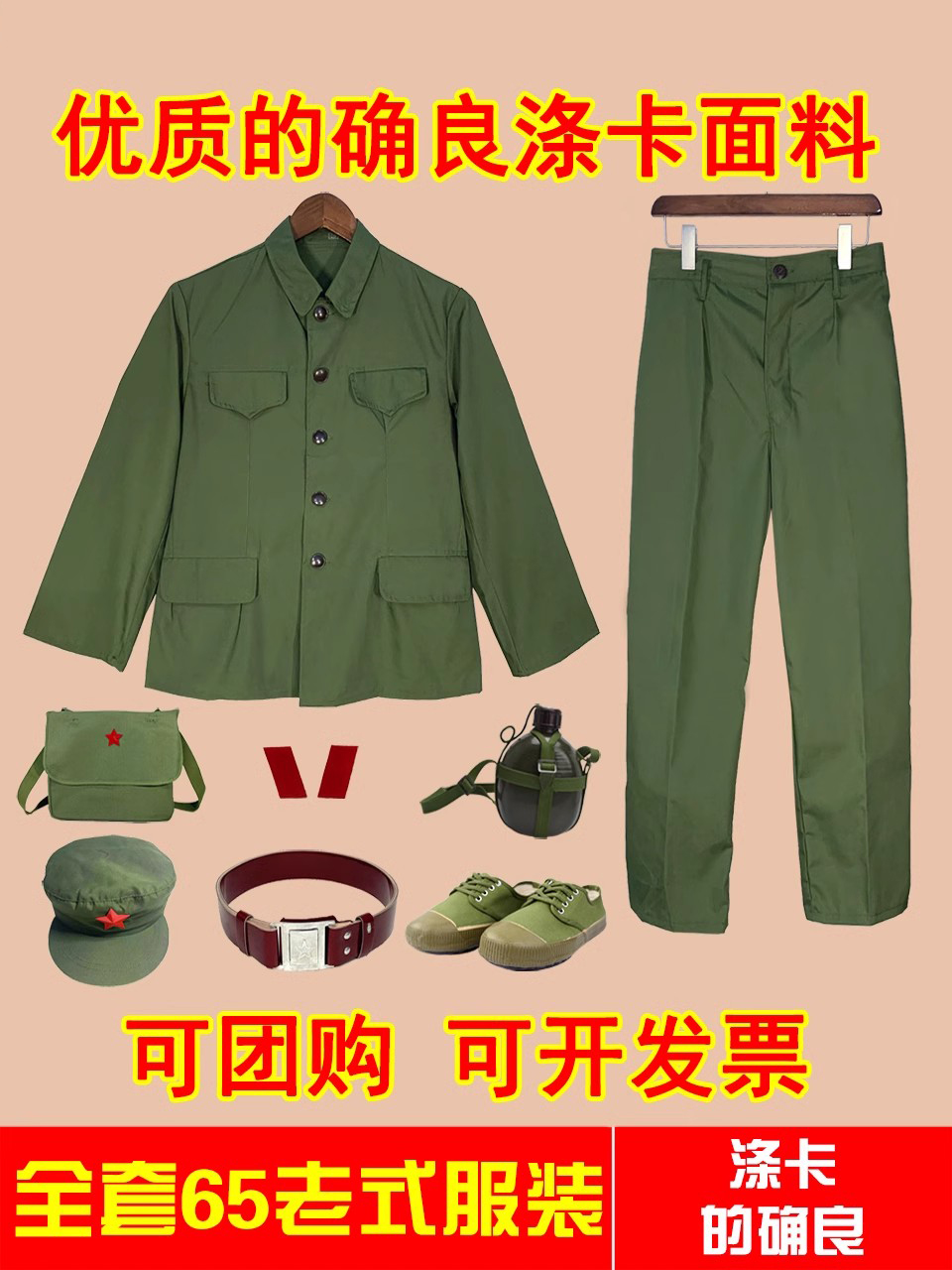 65式老式绿的确良涤卡解放套装军干服红军红卫兵革命表演出服上衣