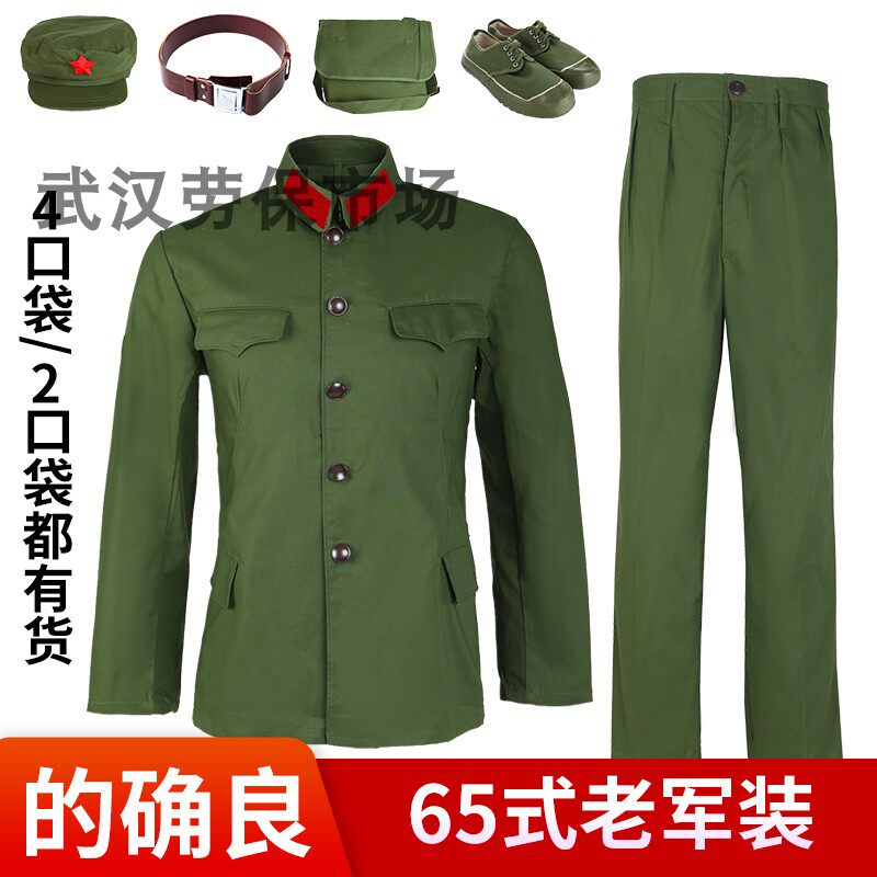 的确良65式军装4口袋军干服2口袋士兵65式老军装越战老兵军装套装