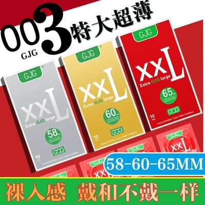 巨大号65MM！宽松不紧勒！