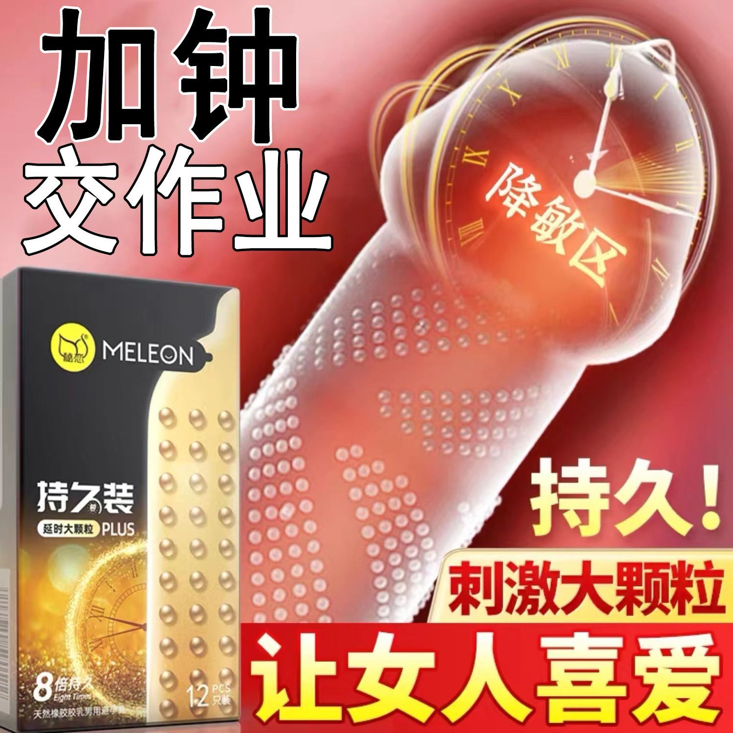 延时大颗粒，久战不缴械