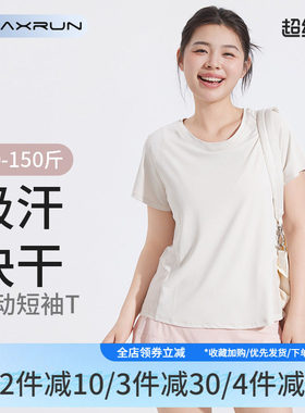 maxrun运动T恤女显瘦速干上衣大尺码跑步健身服夏季薄款瑜伽服短