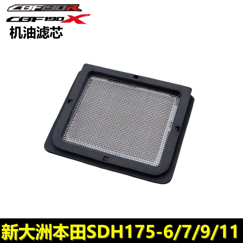 新大洲本田CBF190R/X机油滤芯网