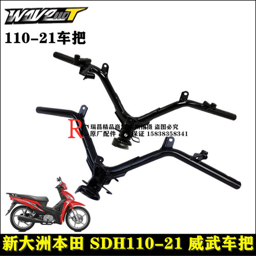 新大洲本田配件110威武车把方向