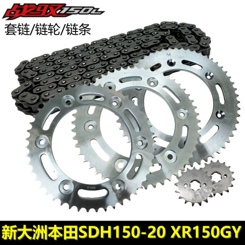 新大洲本田战驭XR150GY套链链条