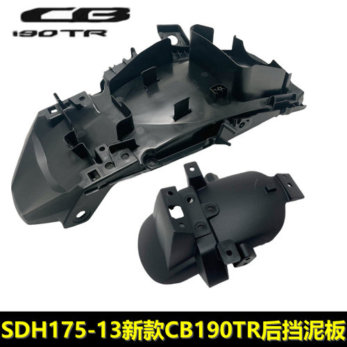 新款CB190TR后挡泥板后泥瓦挡泥