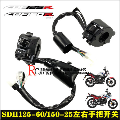 新大洲本田CBF125150R把座开关