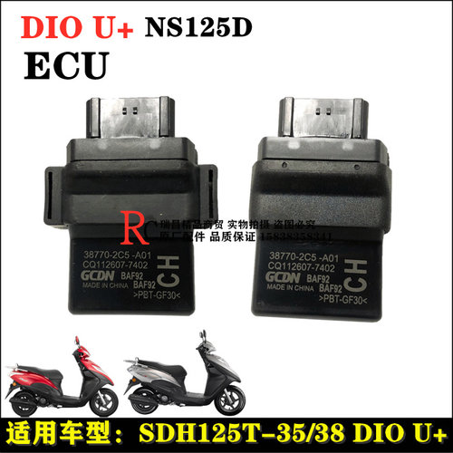 新大洲本田DIOU+NS125D点火器