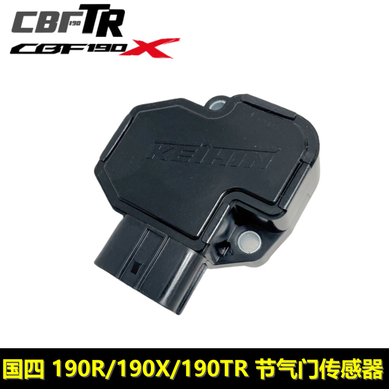 国四CBF190TR/X战鹰节气门传感器