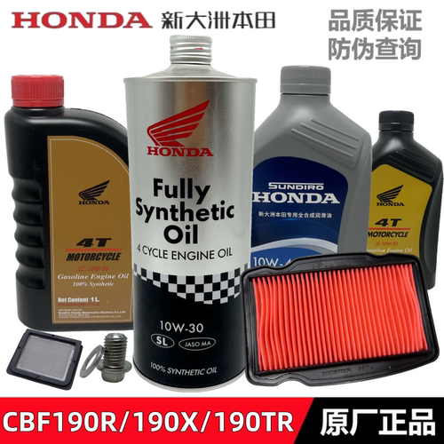 新大洲本田CBF190R/X/TR滤芯机油