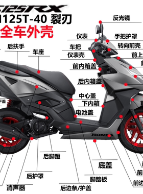 新大洲本田裂刃NS125RX外壳反光镜125T-40面板头罩大灯挡泥板侧盖