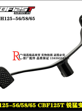 适用新大洲本田SDH125-56/58/65锐猛变档杆CB125T换挡杆变速踏板