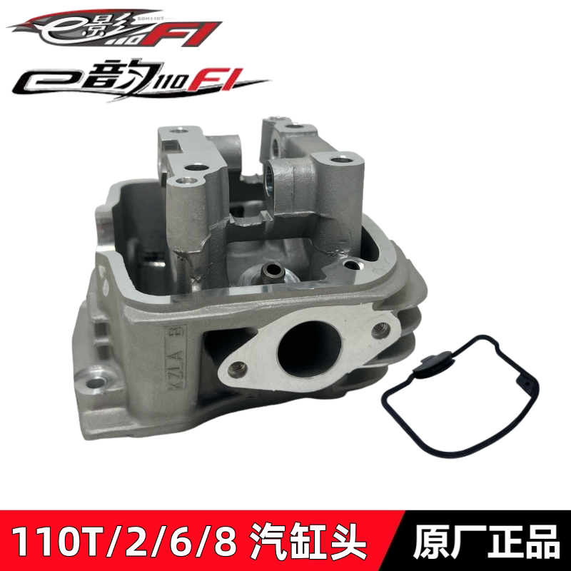 适用新大洲本田电喷E影缸头SDH110T/2/6/8 E韵汽缸头 气缸头