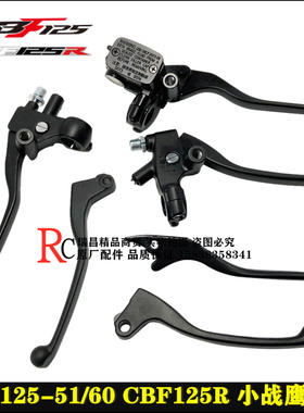 适用新大洲本田SDH125-51/60CBF125R闸把镜座刹车离合手柄碟刹泵