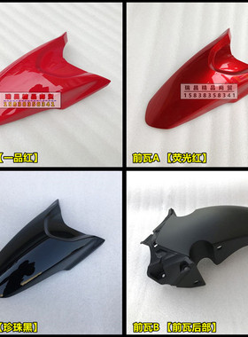 适用新大洲本田SDH150-27/28/29战彪CBF150SCDU前挡泥板前瓦挡水