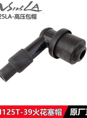 适用新大洲本田小拉NS125LA高压包帽125T-39/40/42裂刃火花塞帽盖