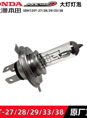 适用新大洲本田NS125DIOU+大灯灯泡DIO迪奥 魔戟大灯灯泡三爪12V