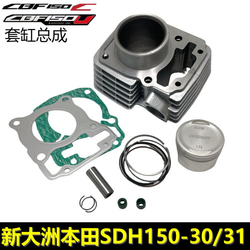 新大洲本田CBF150C/U套缸活塞