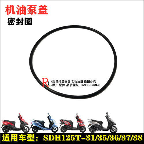 适用新大洲本田电喷E影110EX125 RX125NS125DIO U+机油泵盖密封圈
