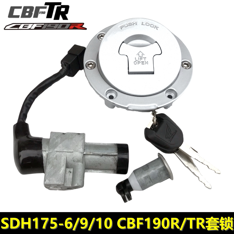 适用新大洲本田CBF190TR套锁电门锁SDH175-6-9-10点火锁油箱盖锁